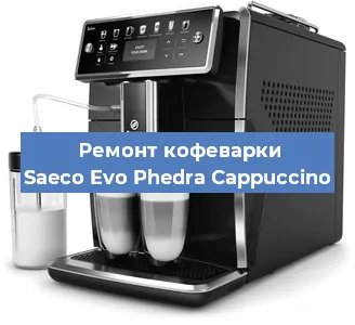 Замена дренажного клапана на кофемашине Saeco Evo Phedra Cappuccino в Ростове-на-Дону